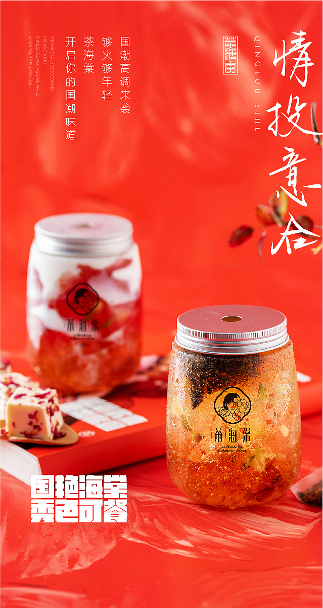 茶海棠奶茶饮品