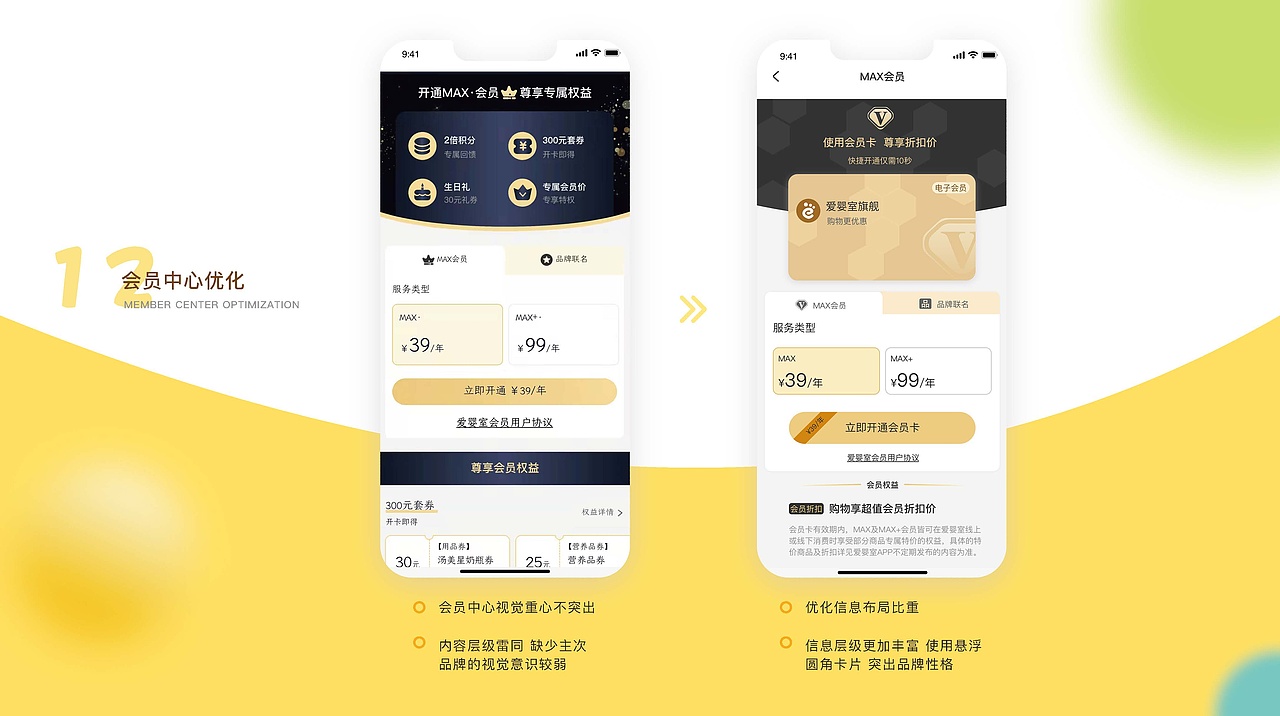 UI作品集—爱婴室Redesign