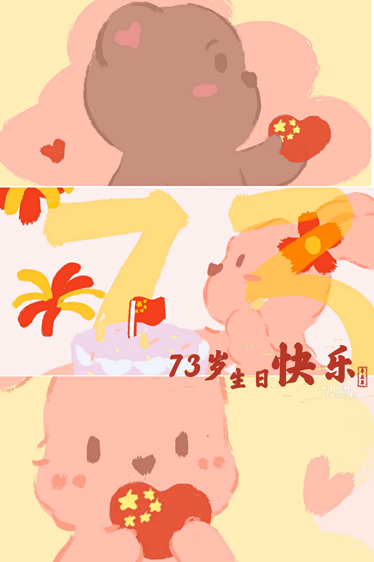 一组中国心头像献给73岁生日的祖国妈妈