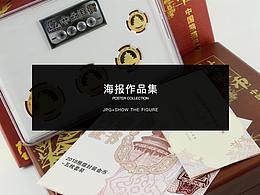 微信海报作品集