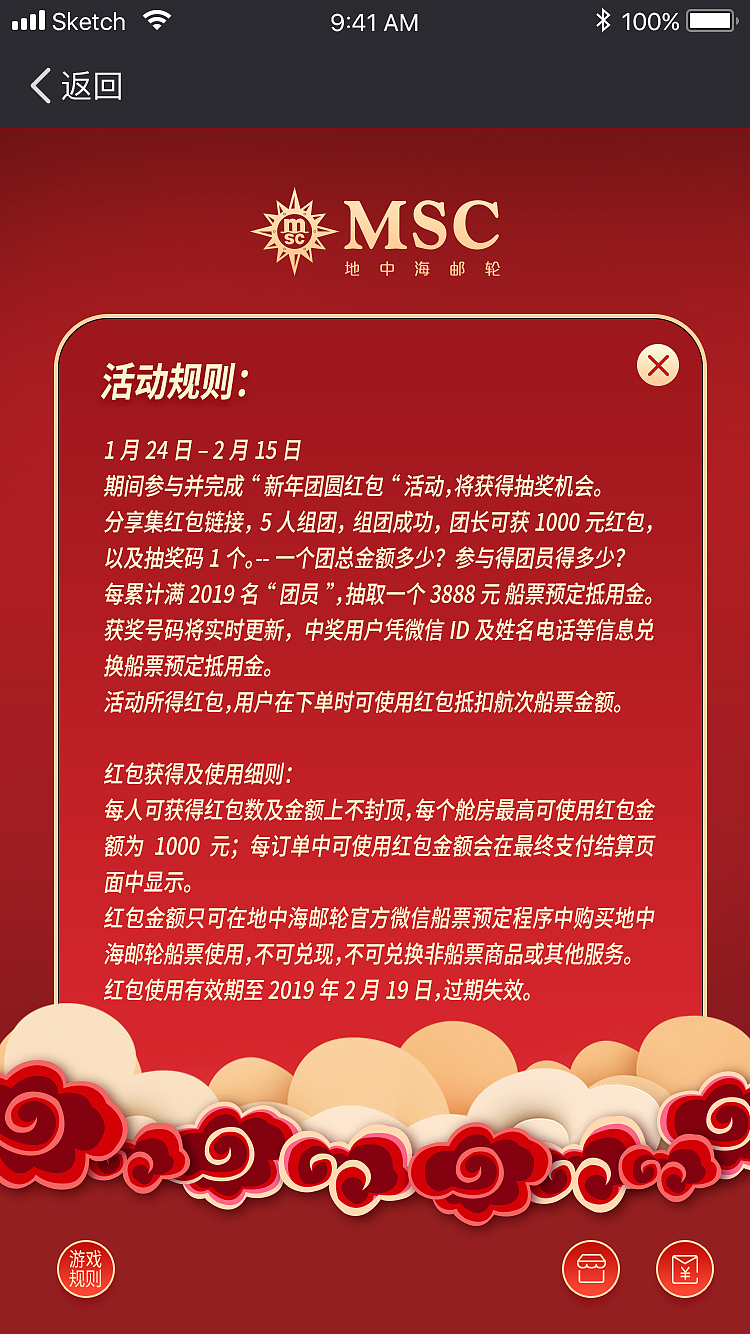 MSC地中海邮轮-拆红包活动（图ZMTUyMzE3MjQw） - 软件界面 - 站酷设计师HURRYDX原创素材 - 站酷ZCOOL