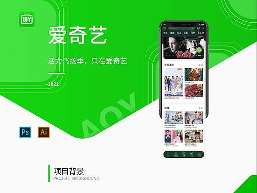 爱奇艺APP包装