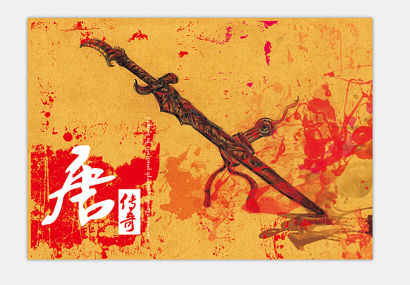 <“唐—— 游侠插画>四川师范大学大学美术学院 #青春答卷2015#