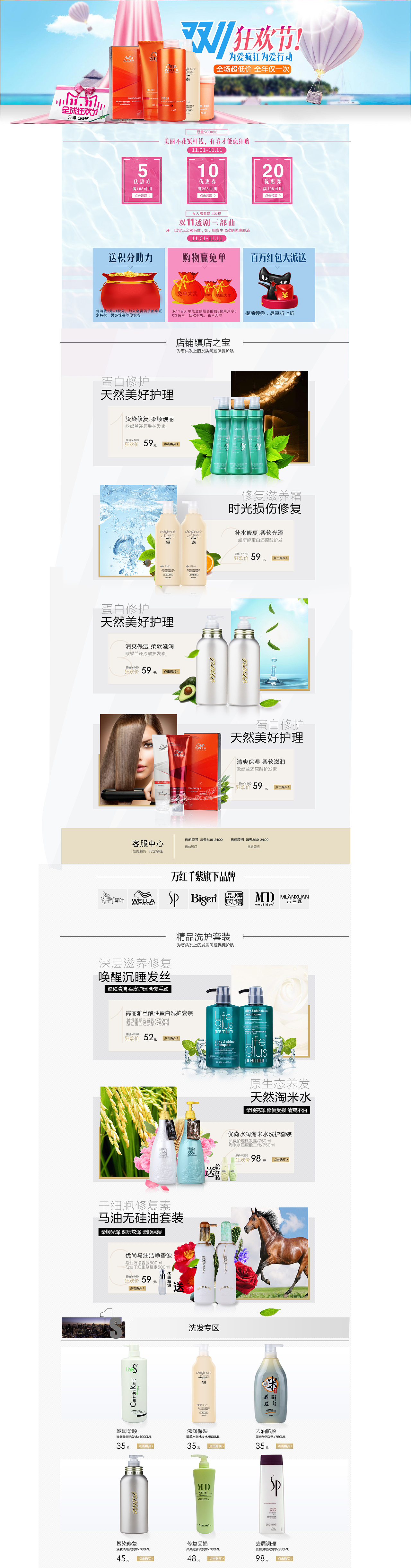 双洗发水 化妆品11首页