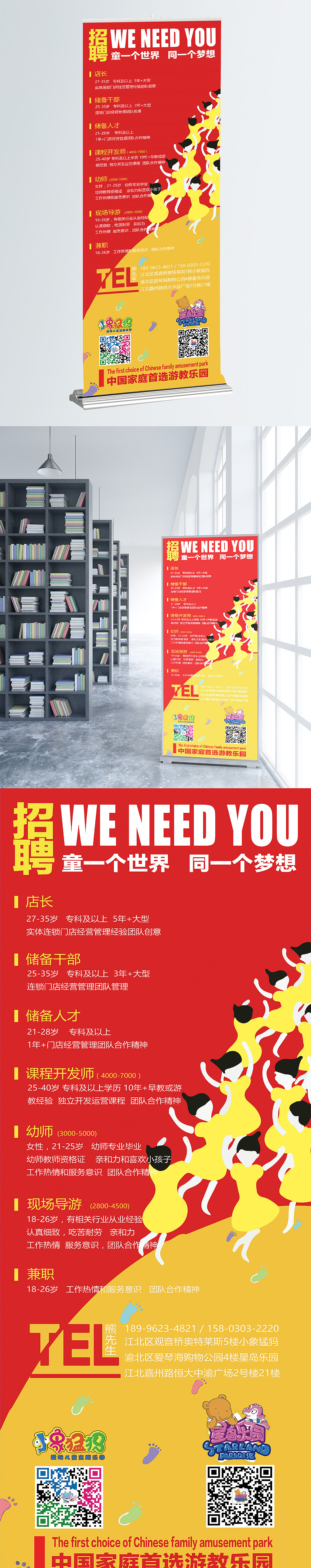 原创招聘海报