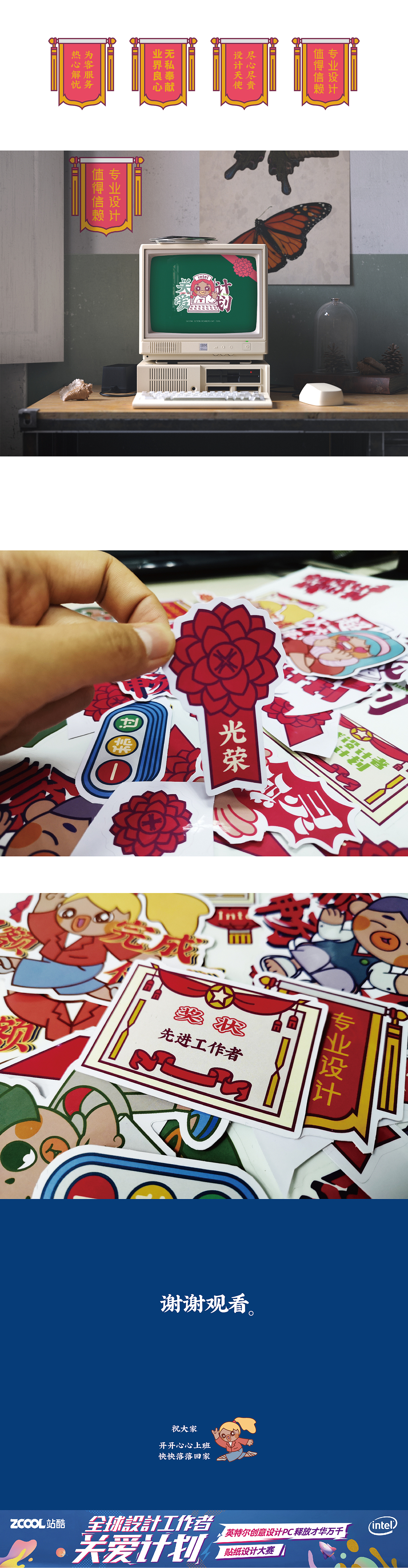 intel全球设计者关爱计划