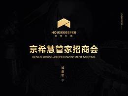 招商会