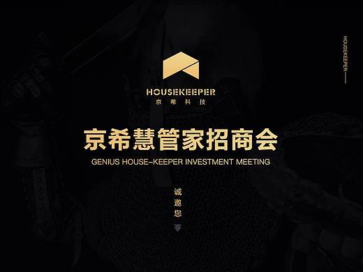 招商会
