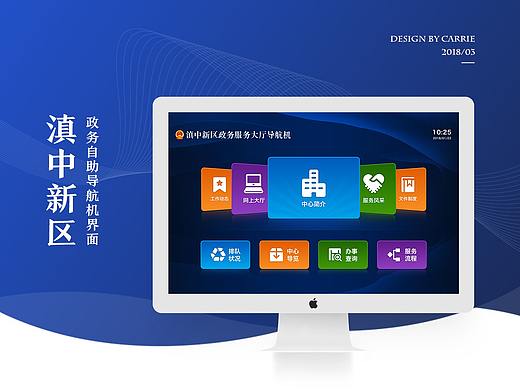 触摸终端界面04