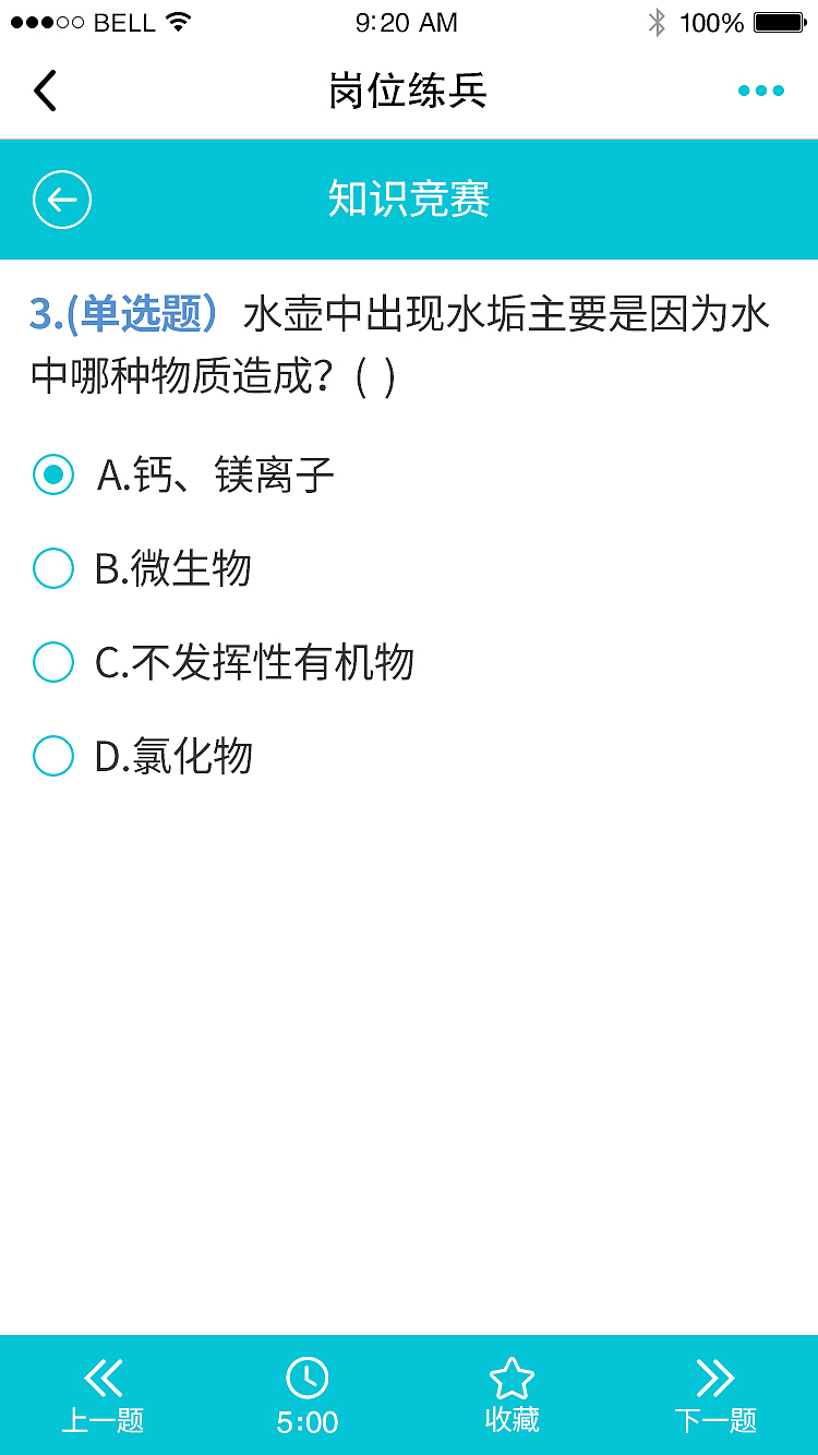 岗位练兵