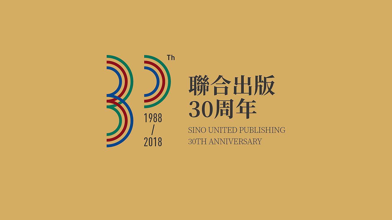 联合出版社30周年——标志设计