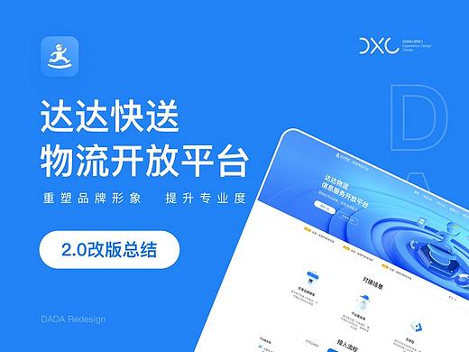 达达快送开放平台改版总结