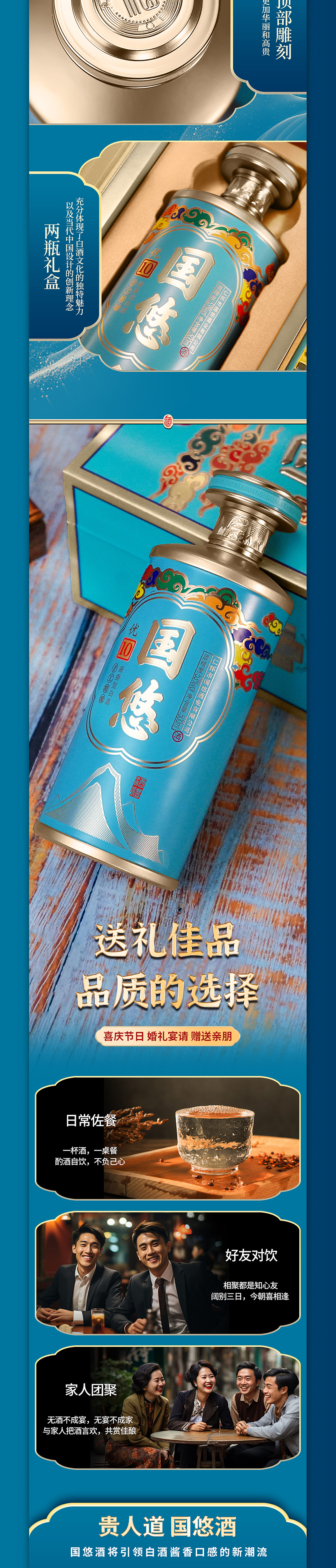 白酒详情页~国悠酒（优10）（图ZMzYzMjQyMzMy） - 电商 - 站酷设计师小舒爱设计原创素材 - 站酷ZCOOL