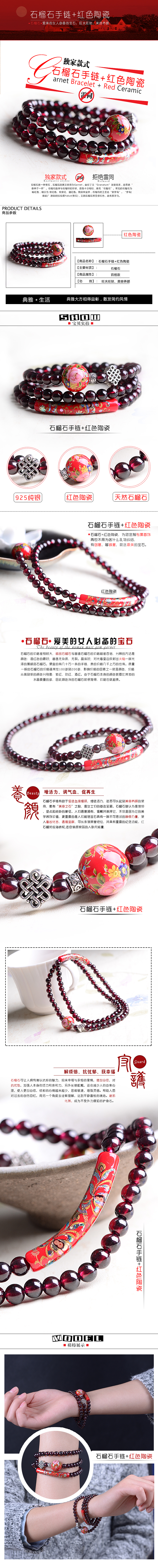 水晶饰品详情页