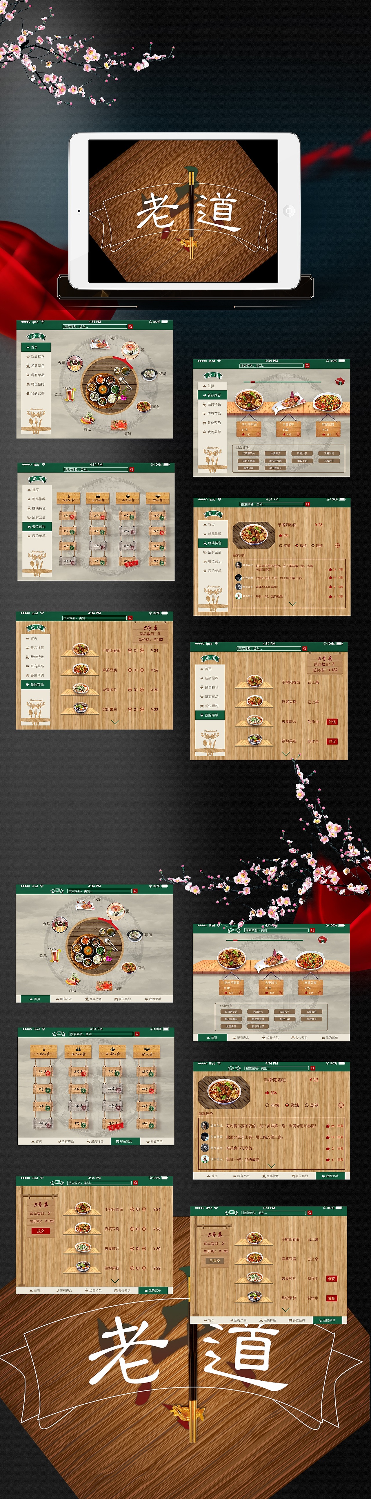 pad点餐界面