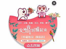 三八女神節(jié)節(jié)日專題頁及商務(wù)通