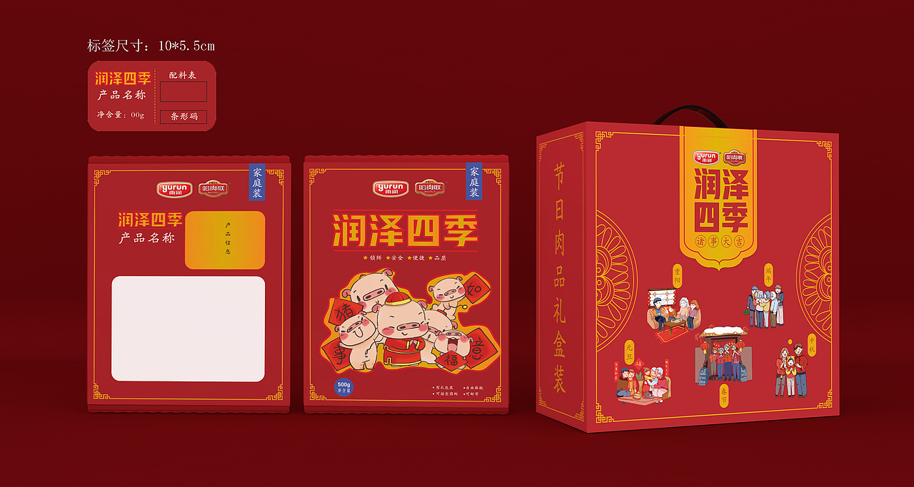 生鲜包装、猪肉系列食品包装、节日礼盒、商超礼盒