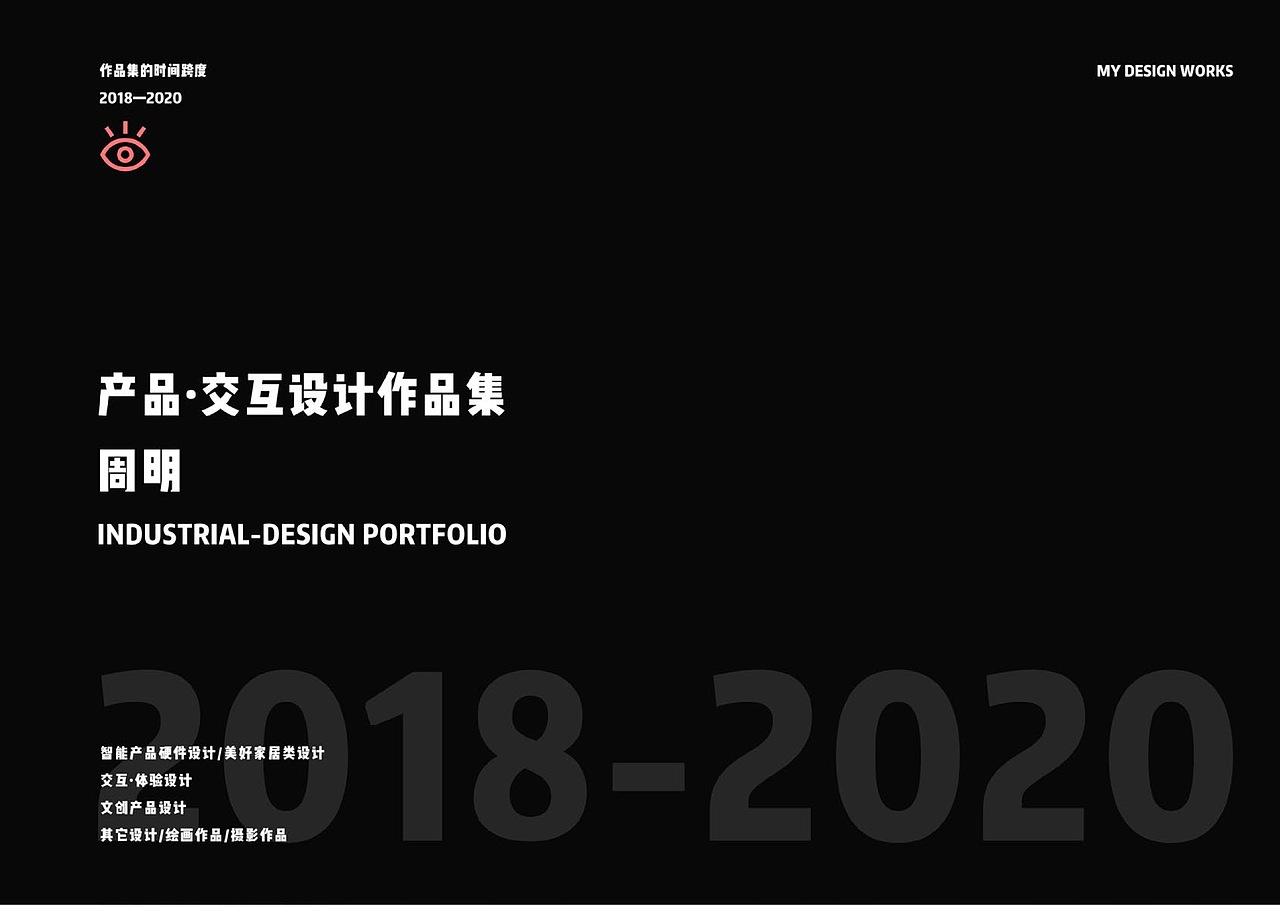 这一份优秀的设计作品集应对考研、找工作无压力!