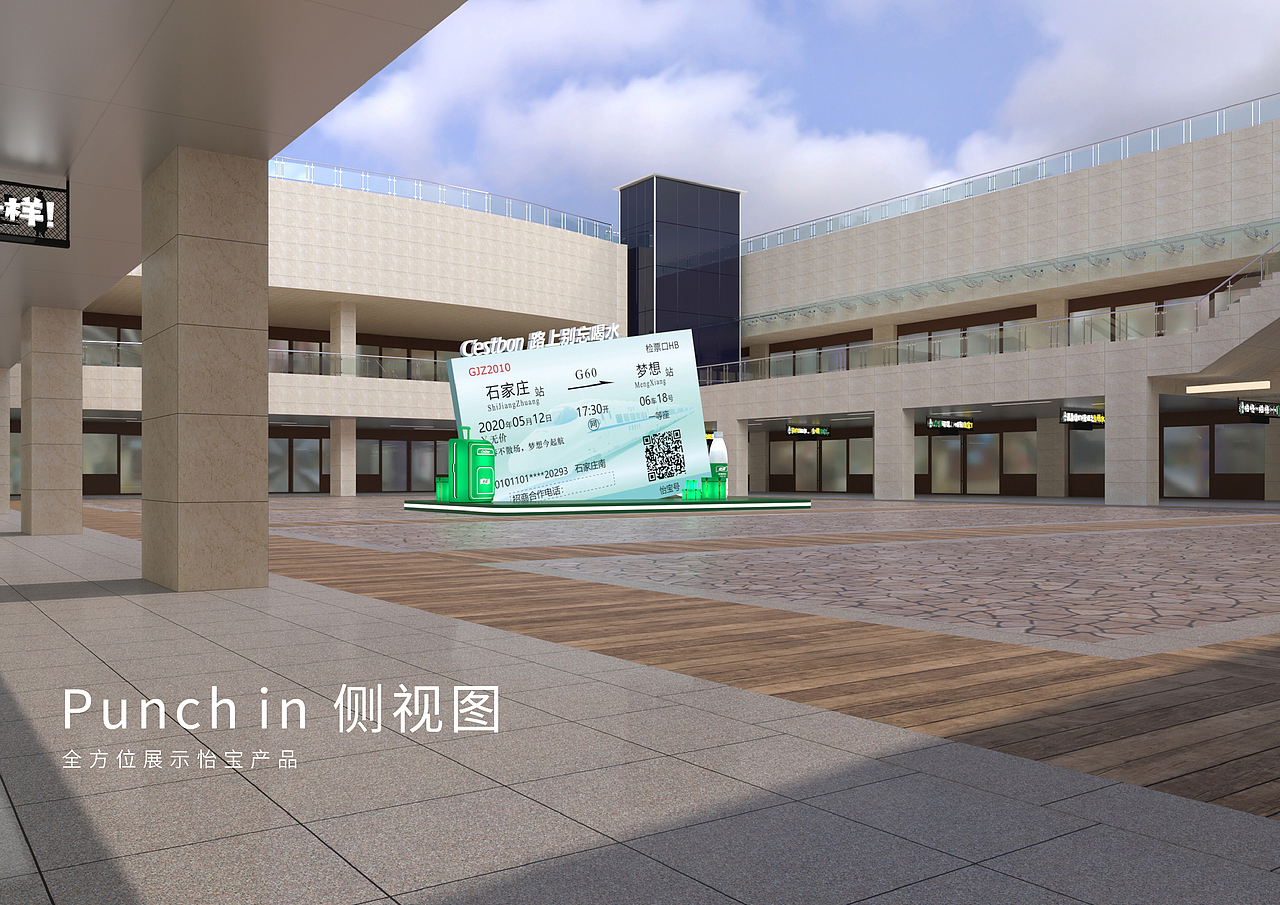 华润怡宝石家庄火车站网红打卡展示