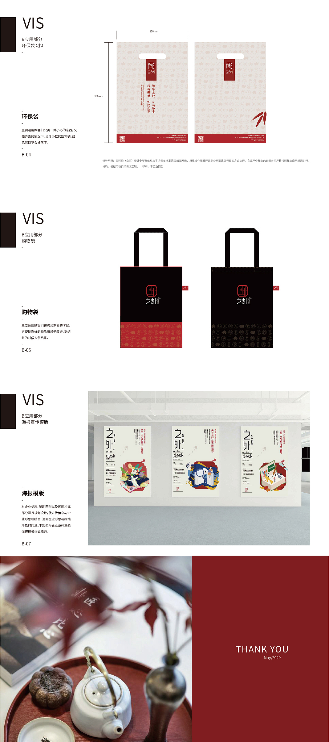 之外书店品牌设计案例分享