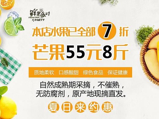 商城水果banner（个人主页-ZMzk3ODg3ODg=） - 电商 - 站酷设计师向阳9原创素材 - 站酷ZCOOL