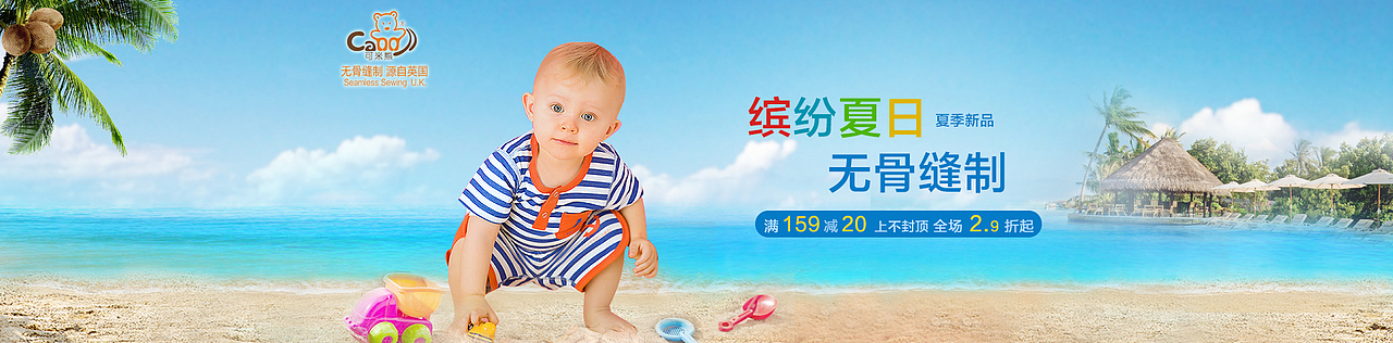 夏季母婴海报图（图ZMjc4MzIzMDA=） - 运营设计 - 站酷设计师小杨小杨喜气洋洋原创素材 - 站酷ZCOOL