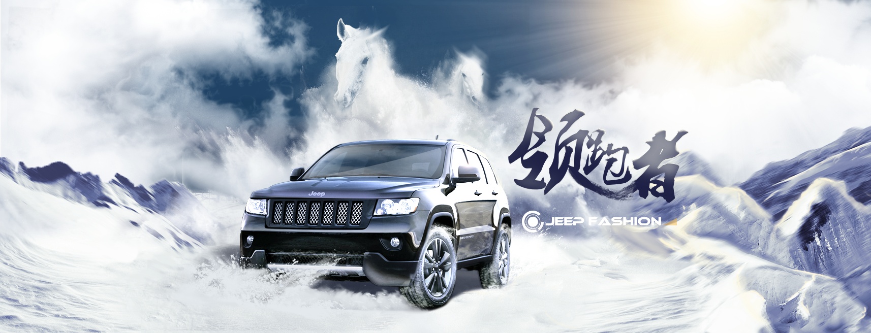 汽车海报 奔马 banner jeep|网页|banner/广告图|大汉 - 原创作品