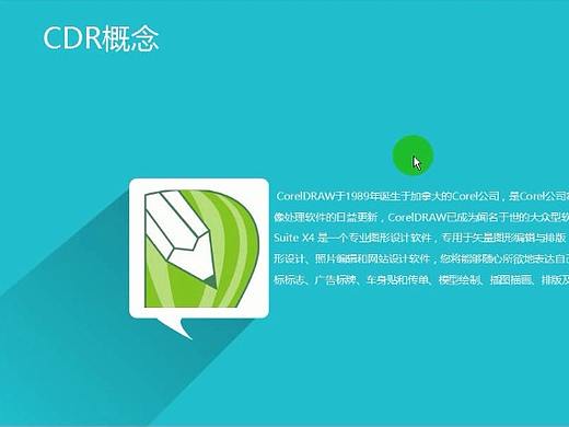 cdr教程cdr零基础入门新手免费自学教程视频