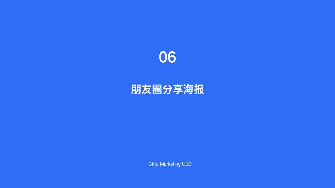 [2019攜程]20周年項目一期視覺回顧（圖ZMjE5NTA1Njc2） - PPT/Keynote - 站酷設計師葉老綿原創(chuàng)素材 - 站酷ZCOOL