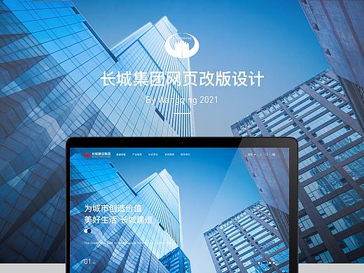 企业集团网页改版设计