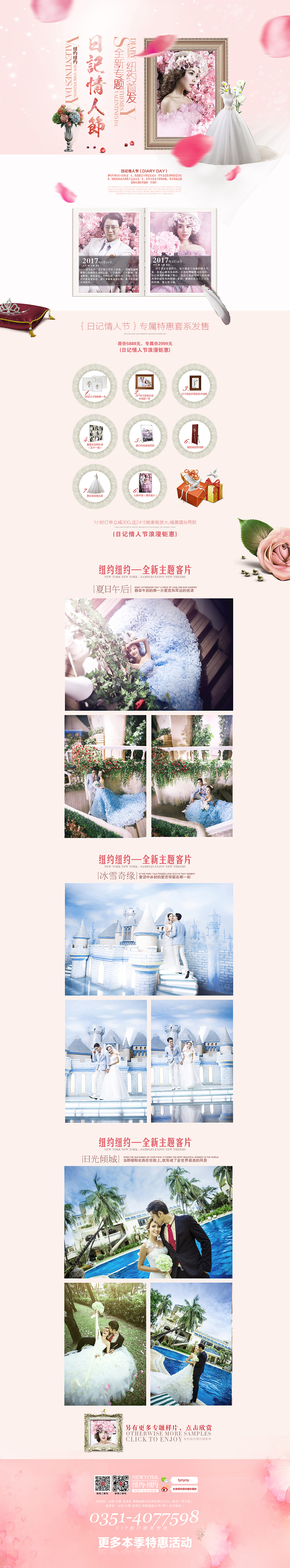 白色情人节|日记情人节|传统情人节|情人节婚纱摄影活动集合（图ZNzI5Nzg4NDA=） - 运营设计 - 站酷设计师Asena_Y原创素材 - 站酷ZCOOL