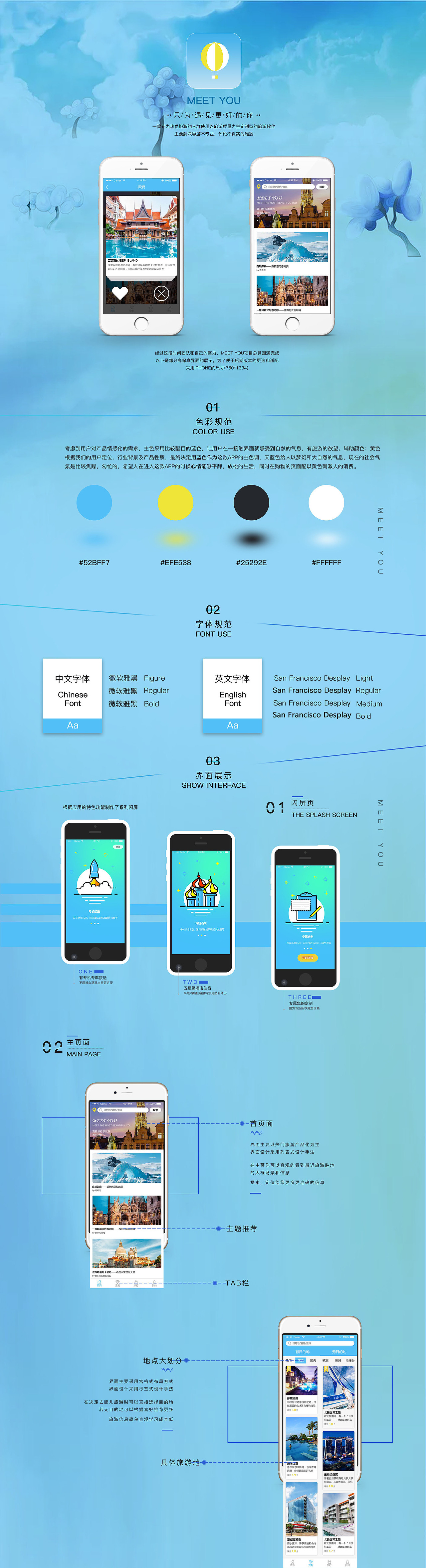 遇见你旅游APP（图ZODgyMzYyMzY=） - APP界面 - 站酷设计师言小语原创素材 - 站酷ZCOOL