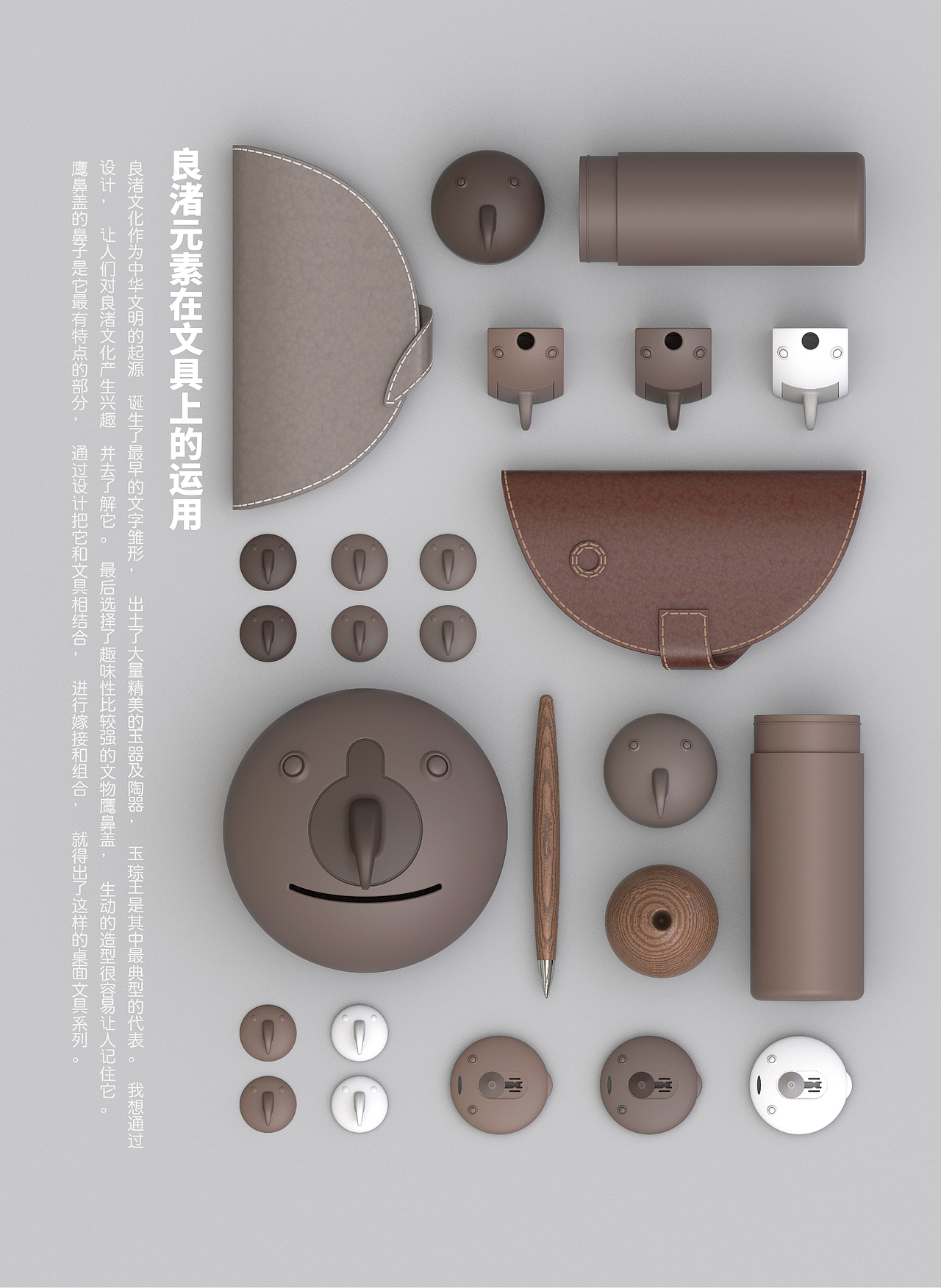 基于良渚文化的文具设计研究