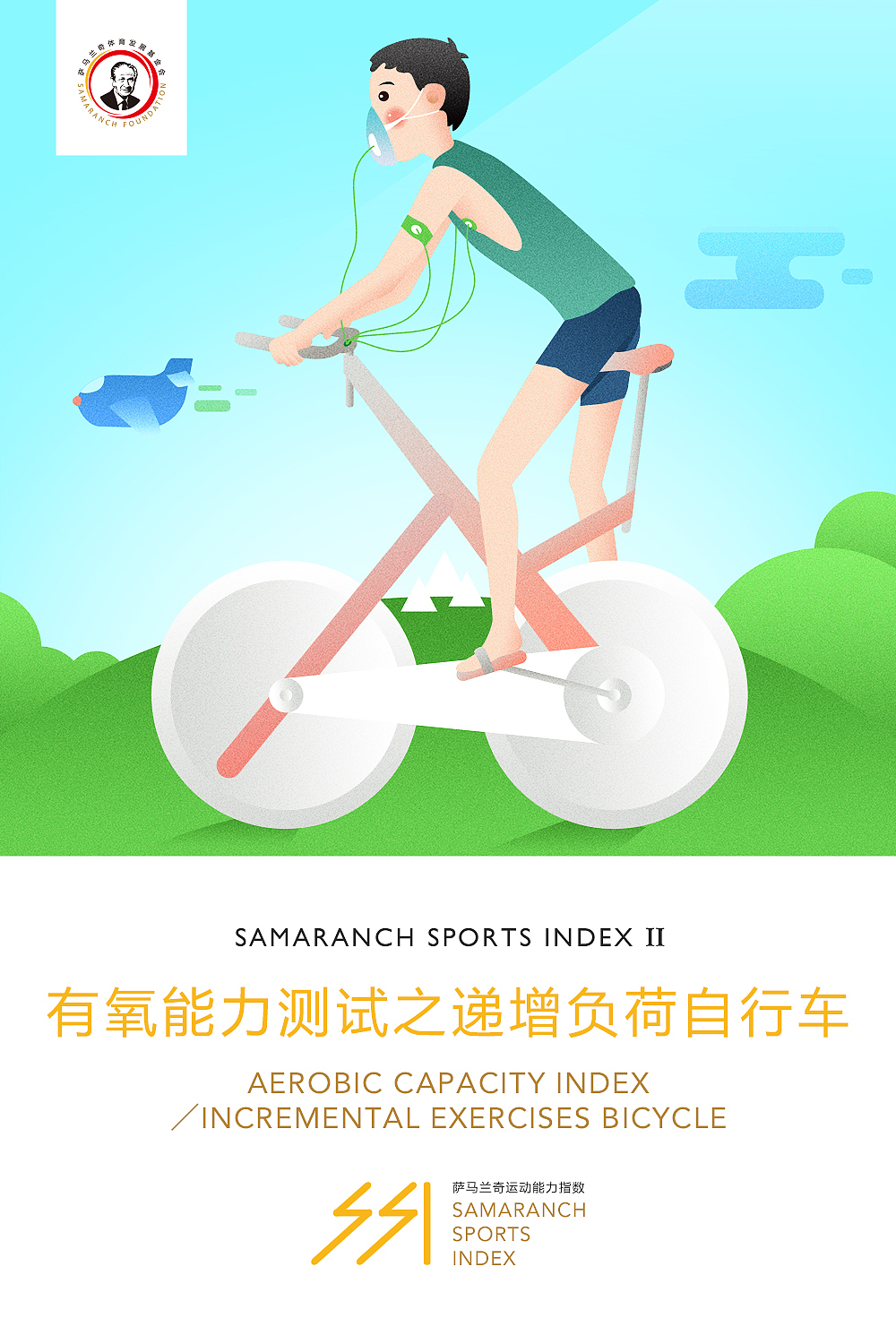 SSI 萨马兰奇运动能力指数 插画图册设计（图ZNTc1NDA5MDA=） - 宣传物料 - 站酷设计师加油健次郎原创素材 - 站酷ZCOOL