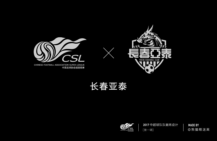2017中超球队队徽再设计(第一辑)非官方,纯属自娱自乐,请勿对号入座。(图ZNzE3Nzg4Njg=) - Logo - 站酷设计师熊猫眼迷离原创素材 - 站酷ZCOOL