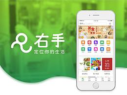 右手APP