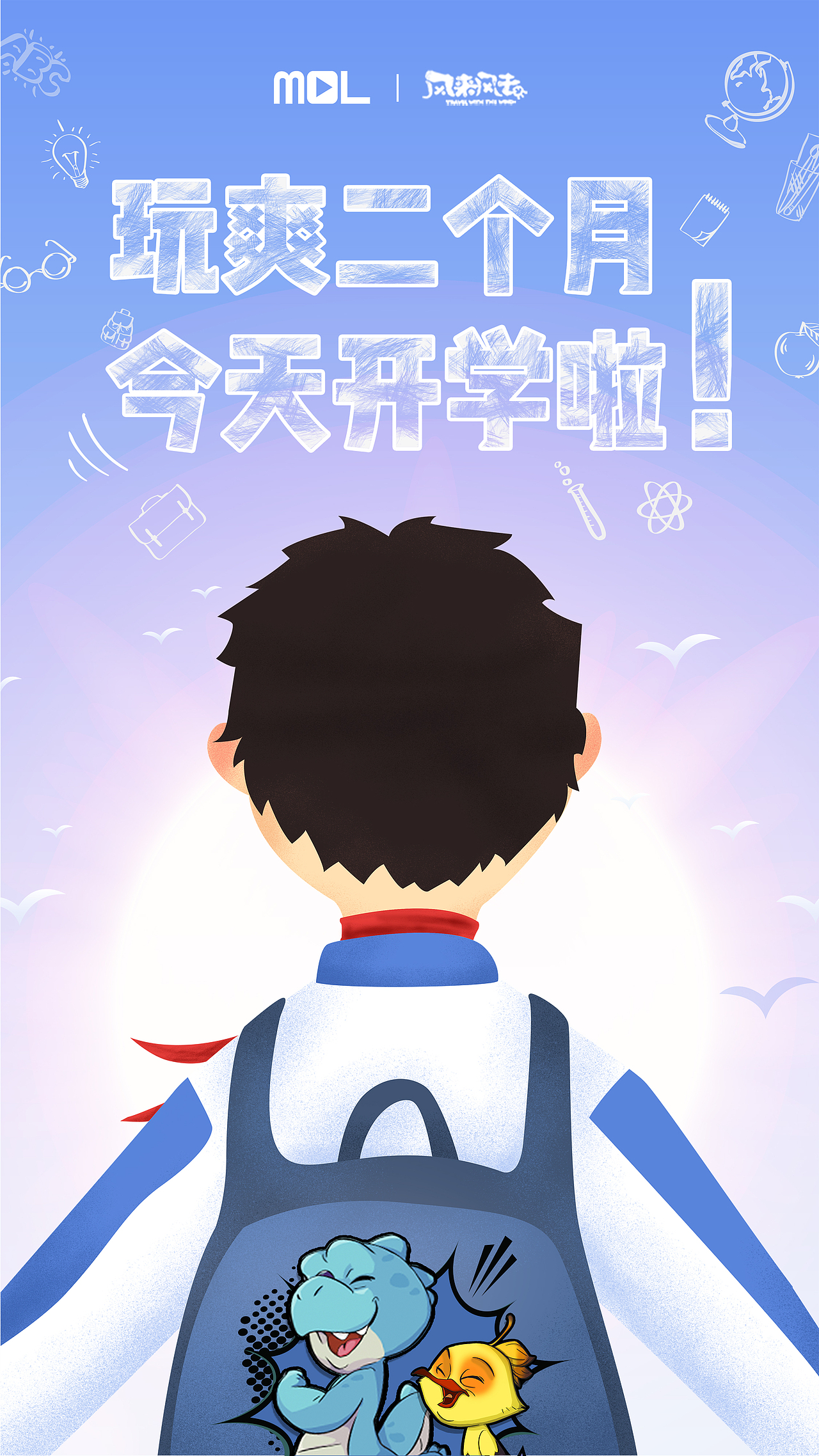 开学啦！（图ZMTI3MDc2OTg0） - 海报 - 站酷设计师天地無用原创素材 - 站酷ZCOOL
