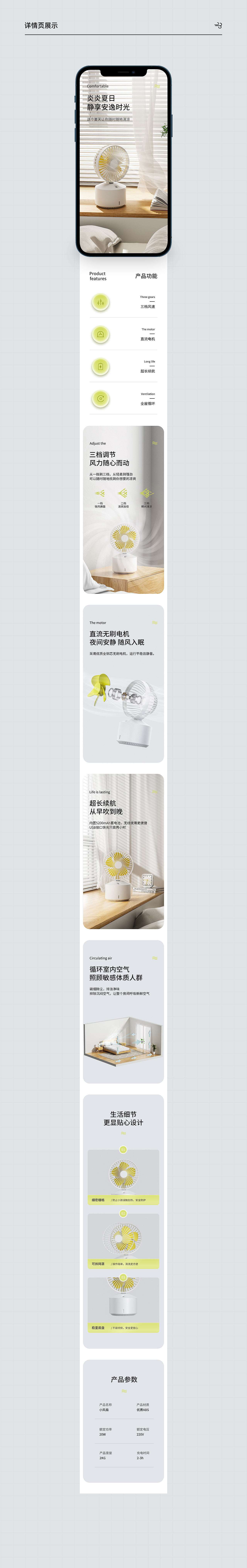 桌面小风扇详情页设计（图ZMjc4MDAzNDE2） - 电商 - 站酷设计师角度可以了原创素材 - 站酷ZCOOL
