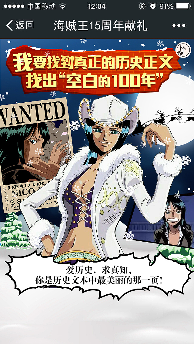 《航海王启航》圣诞节微信活动（图ZMjQ1MDUxOTY=） - 游戏/娱乐 - 站酷设计师IgnisScientia原创素材 - 站酷ZCOOL
