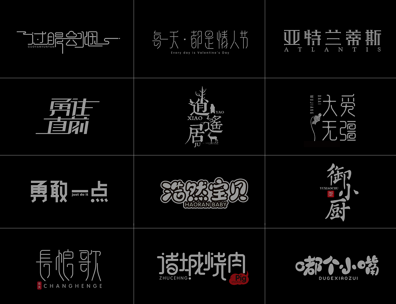 字体设计（图ZMTA1MzAzMjA4） - 字体/字形 - 站酷设计师大头的菜原创素材 - 站酷ZCOOL