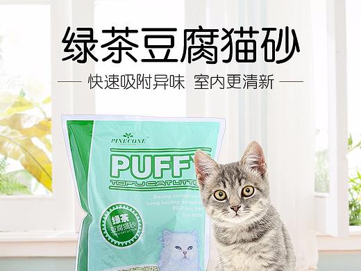猫砂详情页
