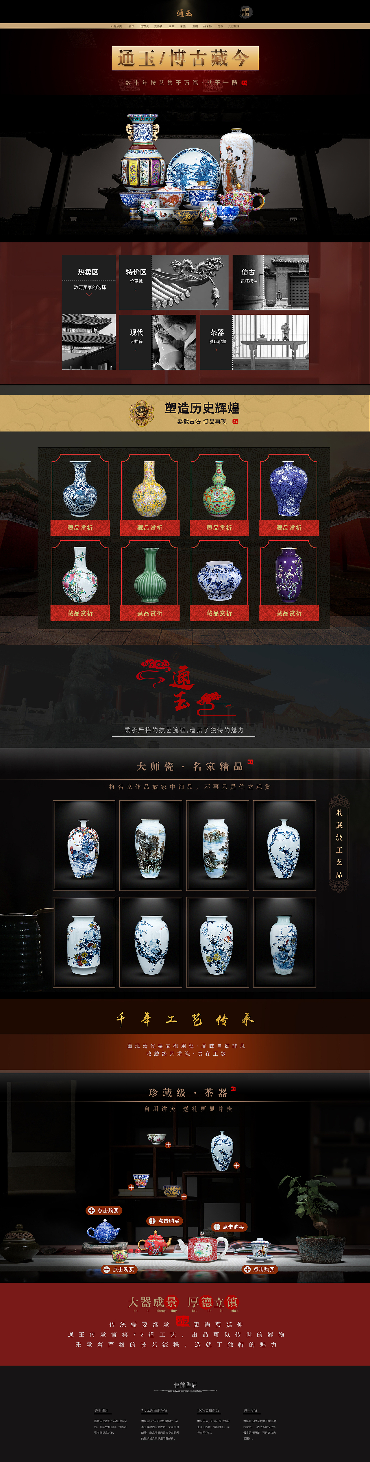 【景德镇陶瓷】首页设计整理一（图ZMTQ3NDk4ODQ4） - 电商 - 站酷设计师景德镇邦宁文化原创素材 - 站酷ZCOOL