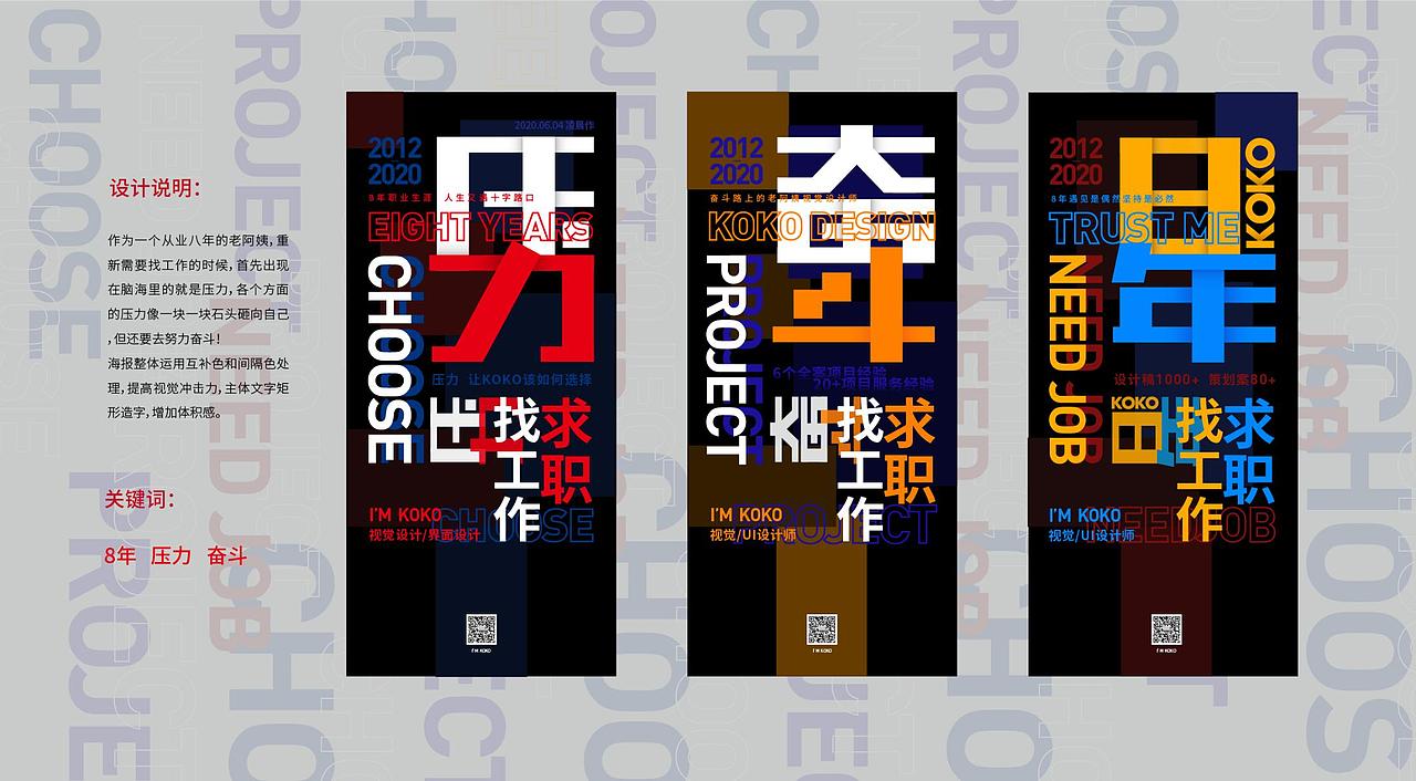 KOKO 个人作品集(下篇)