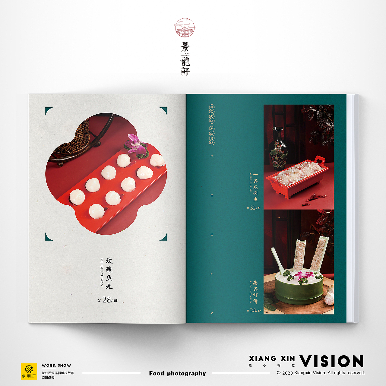 菜谱设计｜川菜火锅