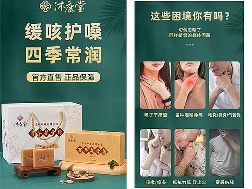 梨膏糖电商详情设计|视觉设计|视觉策划|×郑州密斯杨