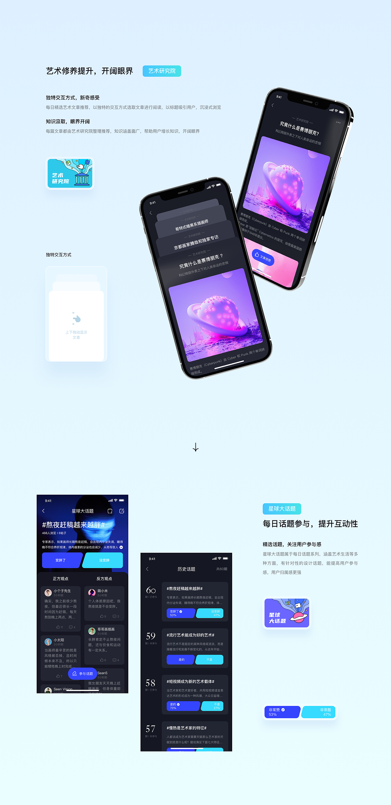 黑洞-开阔你的视界「视觉交互设计全流程」