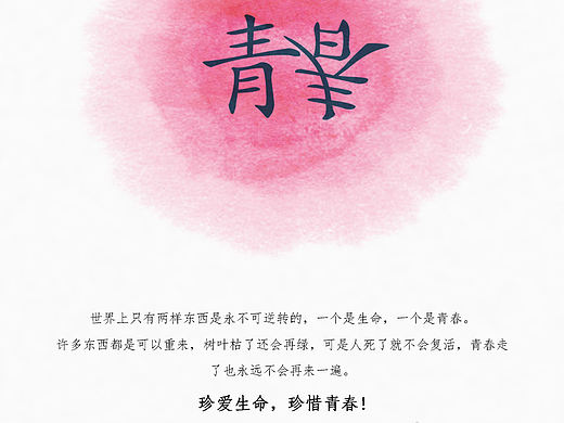 青春（個(gè)人主頁-ZMzIxOTIwNA==） - 海報(bào) - 站酷設(shè)計(jì)師安妮的安妮原創(chuàng)素材 - 站酷ZCOOL