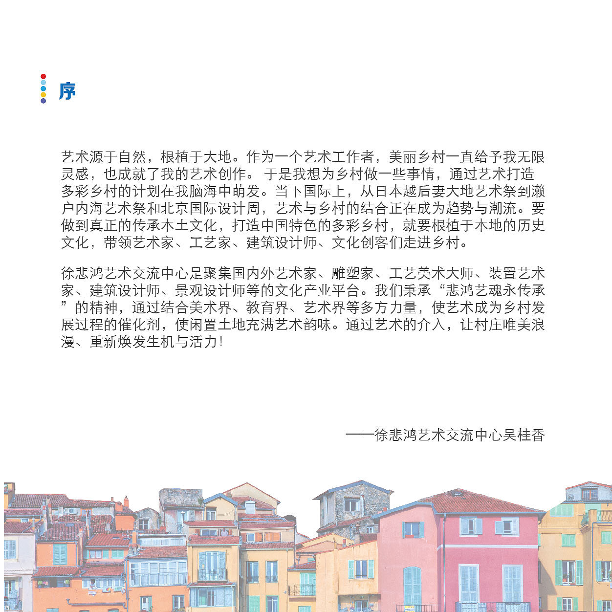 徐悲鸿艺术交流中心-项目宣传册