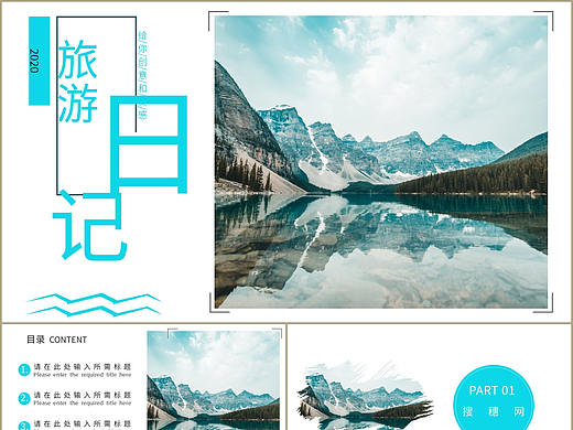 自然清新世界旅游特色风景摄影纪念相册展示PPT模板
