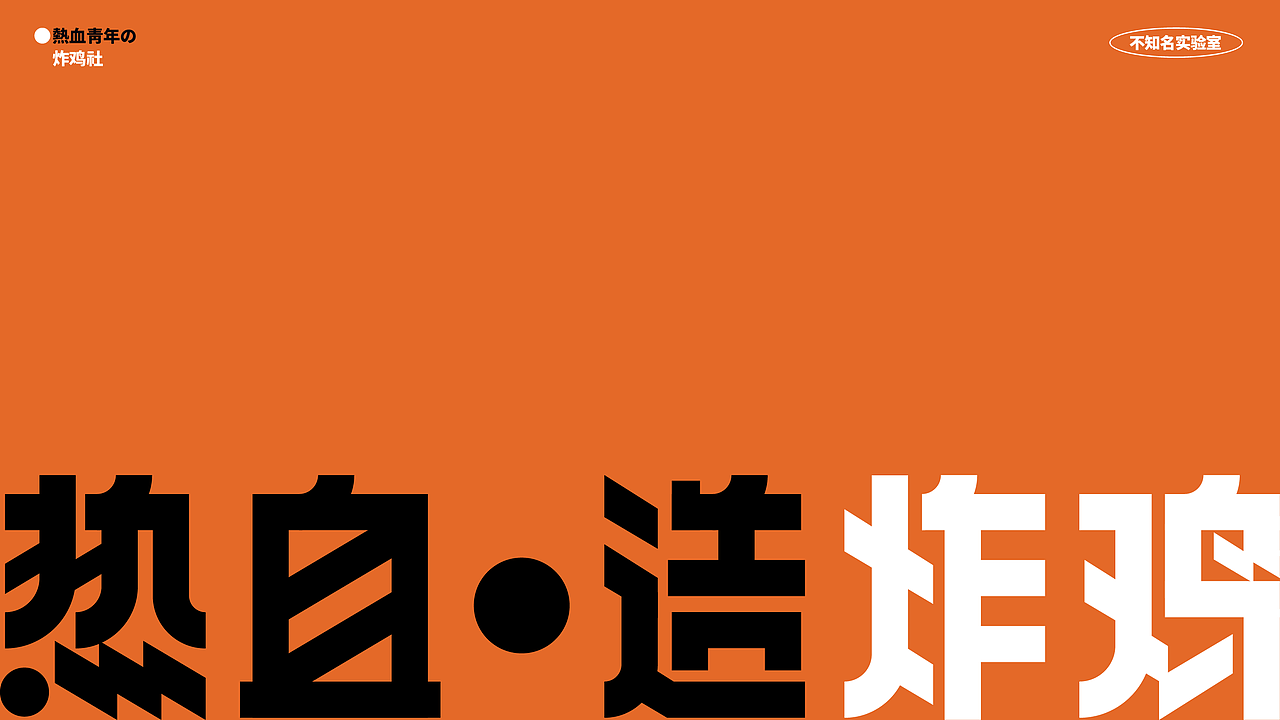 vi设计 vi 炸鸡 汉堡品牌设计 茶饮 奶茶 品牌 LOGO